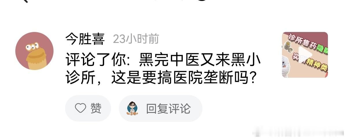 这位的脑子是吃假中药给吃坏了，还是卖假中药害别人的呀？[思考] ​​​