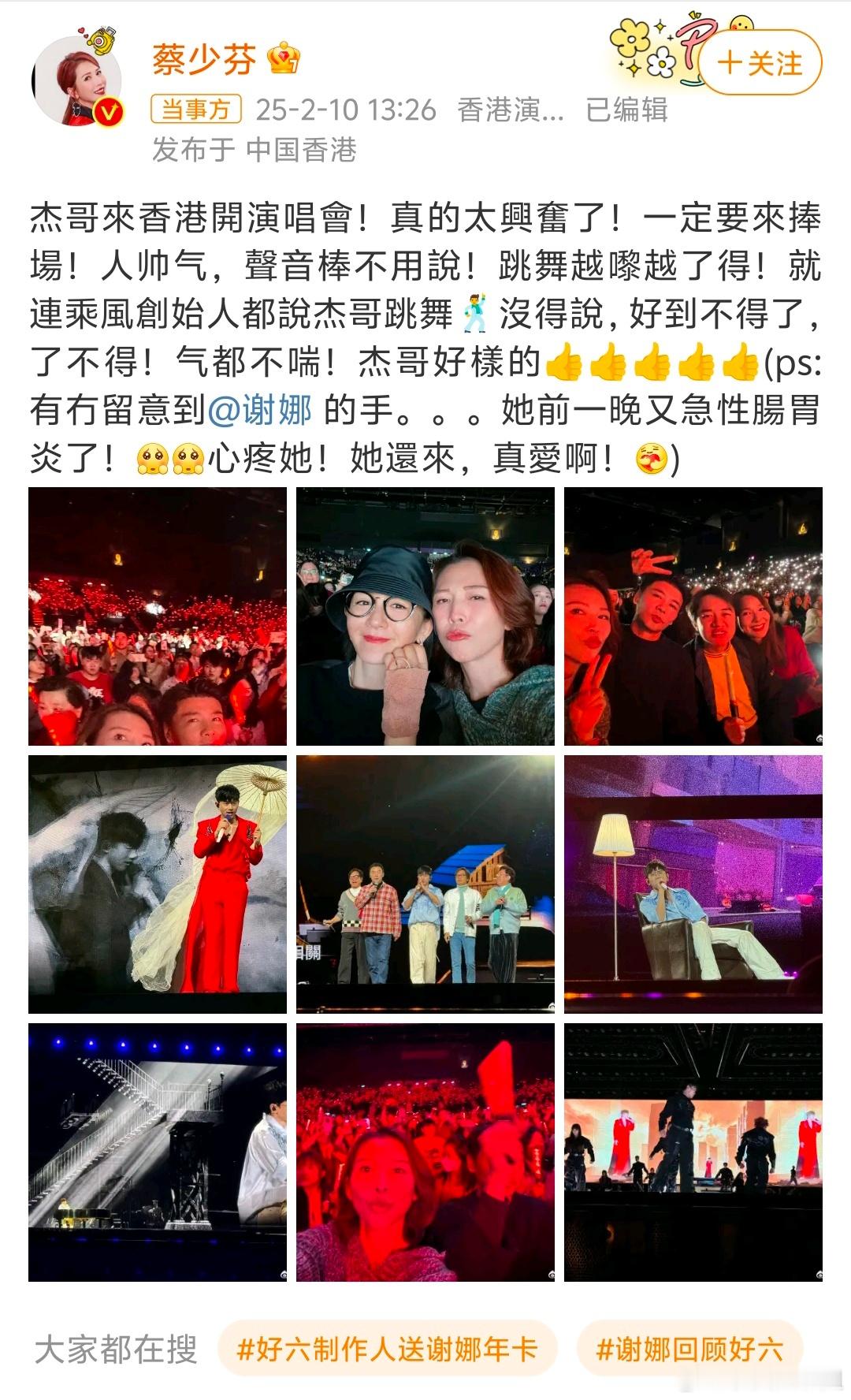 谢娜报平安 这个时间线差点看懵了，昨晚已经听过张杰演唱会的谢娜，还跟蔡少芬一起晒