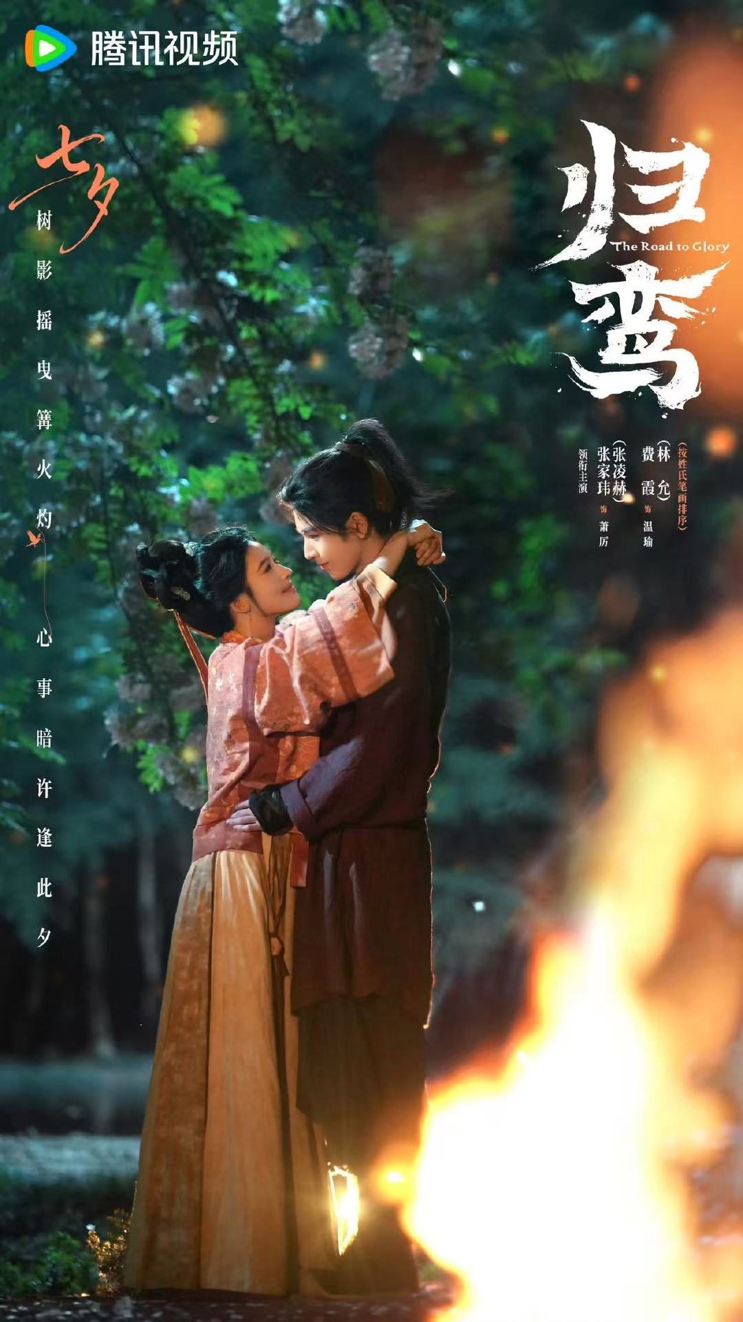 张凌赫林允七夕相拥对视海报 哇哇哇！！！好期待新剧啊～ 