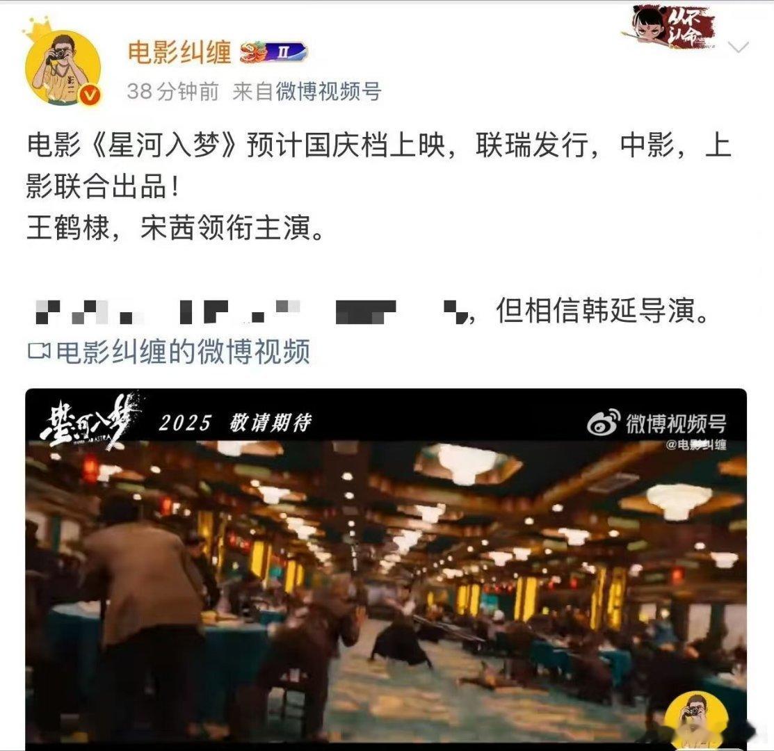 王鹤棣星河入梦电影要来了星河入梦预计国庆档上映星河入梦预计国庆档上映，期待王鹤棣