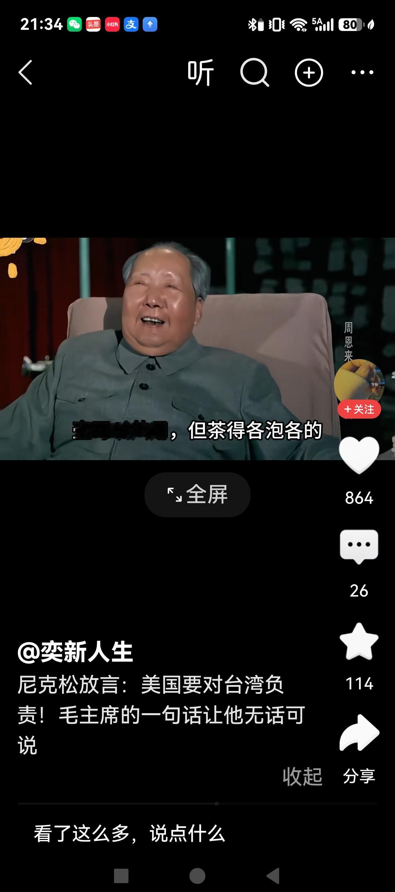 1972年尼克松访华，谈到台湾问题时，尼克松刚提到“美国对台湾有责任”，毛主席立