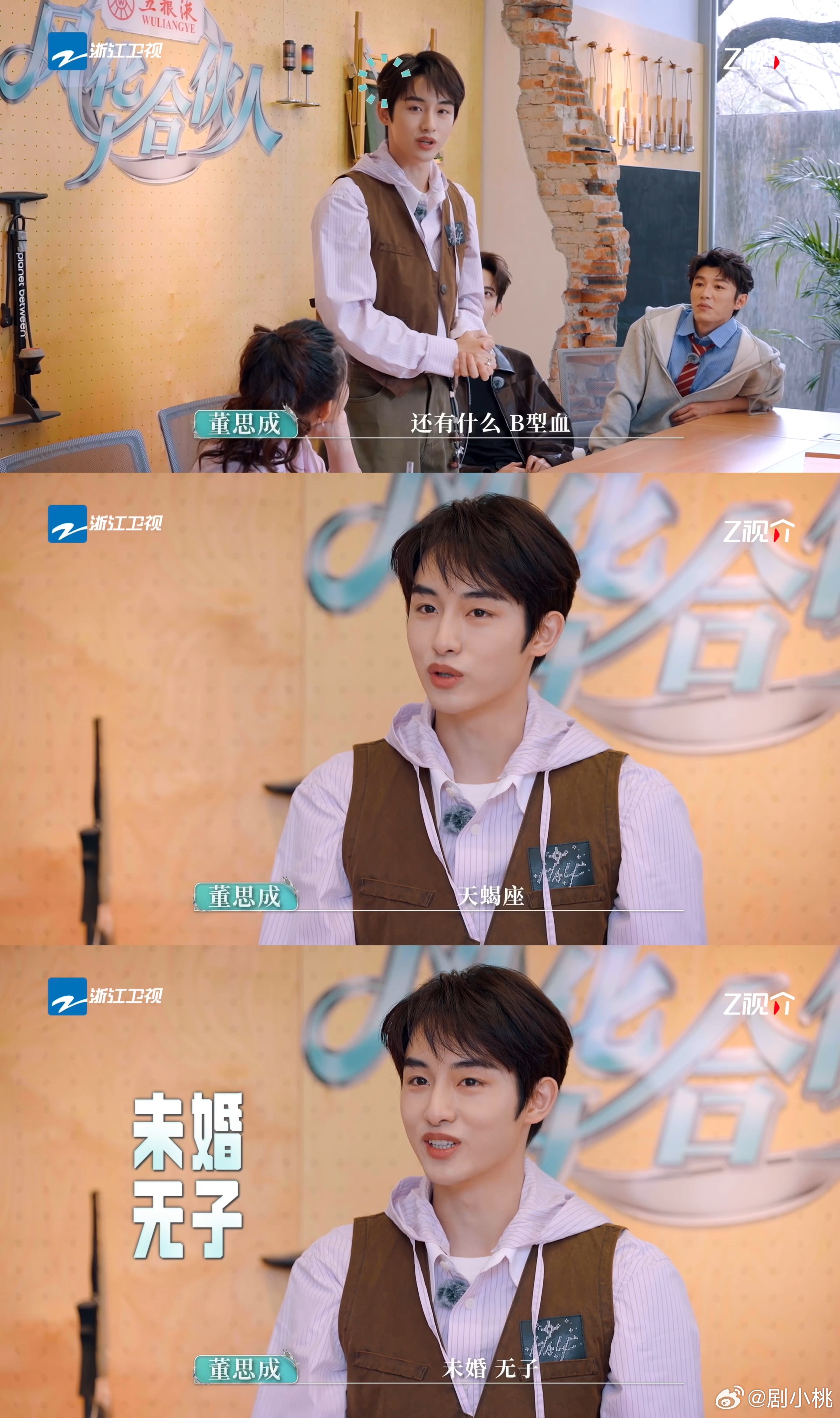 董思成主动报备未婚无子风华合伙人主动报备第一人！董思成未婚无子自我介绍太经典，全