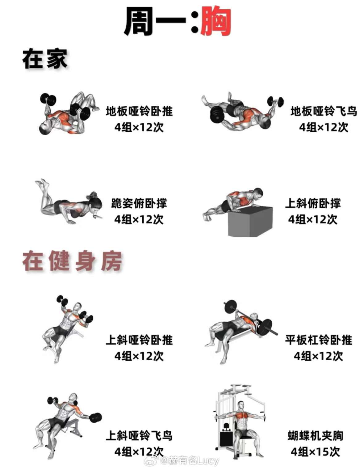 一周的训练计划，练出好身材但要劳逸结合，可休息二天！ 