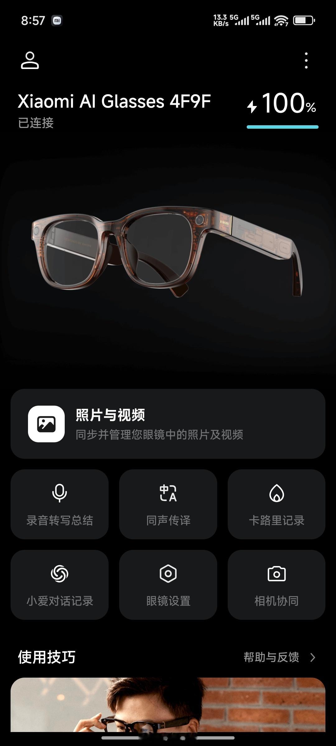 给我的小米AI智能眼镜充满电，下午试驾的时候戴上拍点第一视角。到时候再看看几位S