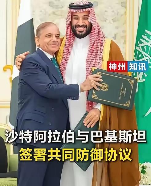 为什么伊朗打了沙特国土上的美军基地，沙特没动用与巴基斯坦的安保条约呢？说白了，全