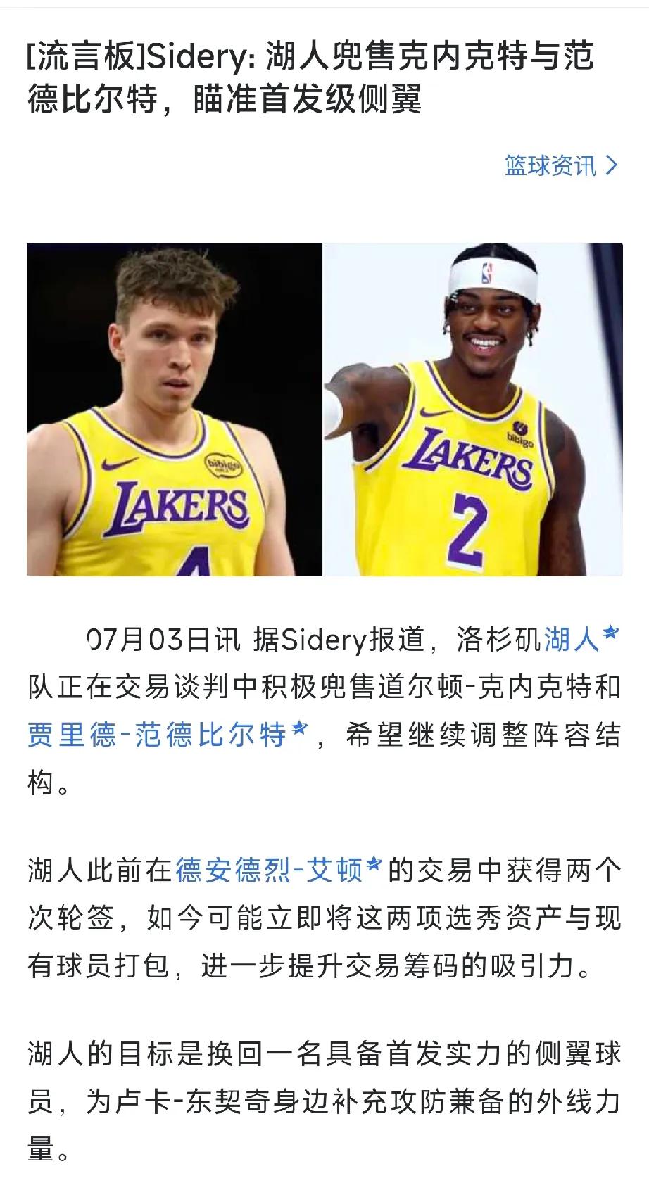 克内克特，彪哥，两次轮，居然能和攻防兼备的首发侧翼联系上，我真没想到[捂脸]，除