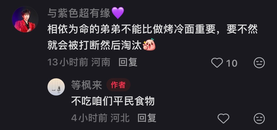 冯建宇烤冷面不翻面 冯建宇因烤冷面不翻面被淘汰《无限超越班》主打演员成长，可冯建
