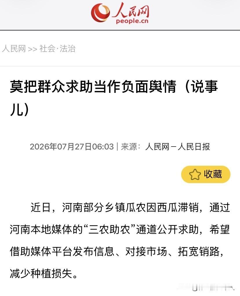 西瓜烂在地里，他们先想到的竟是“捂嘴”

河南瓜农西瓜滞销，向媒体求助。村干部第