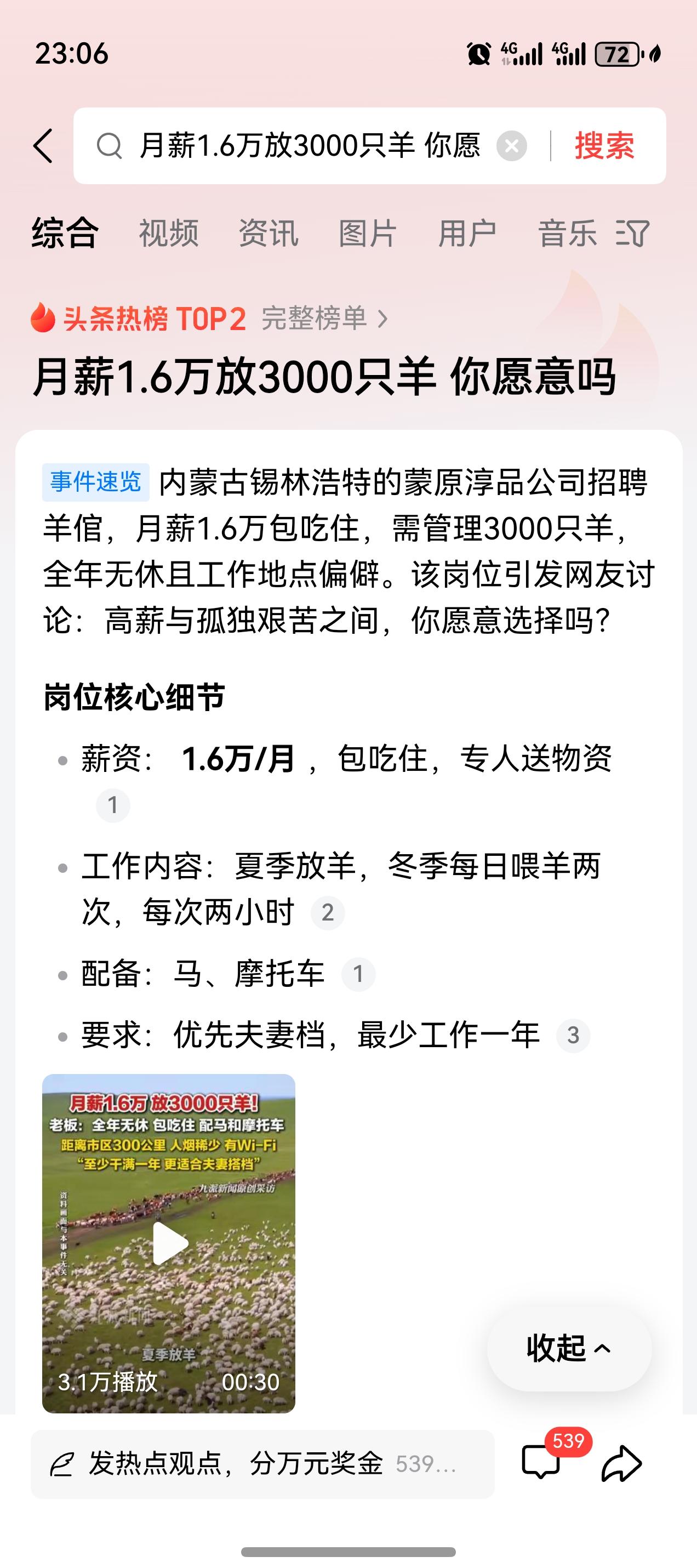说实在话，真的还有点心动呢。包吃包住，有专人运送物资。每个月还有16,000。