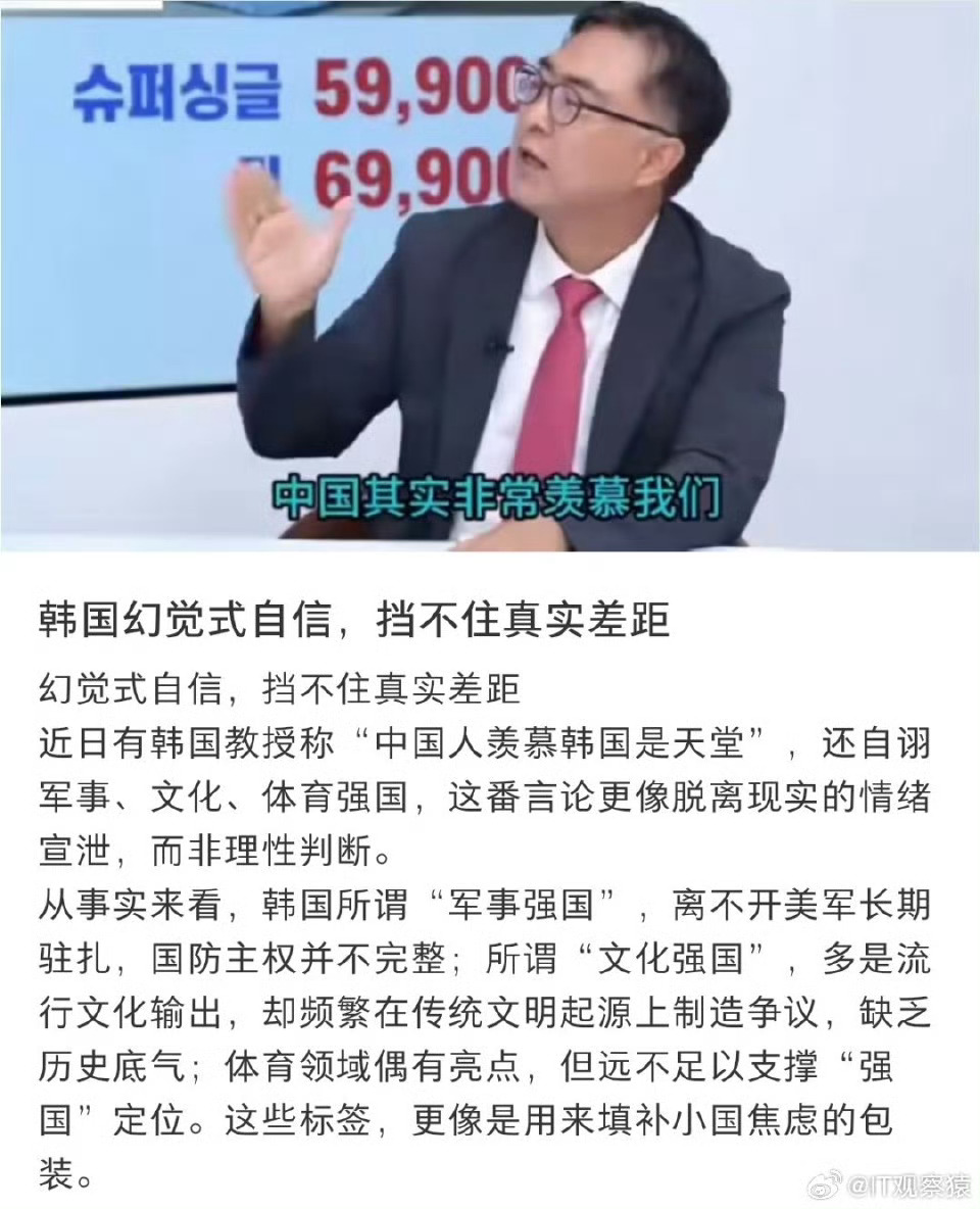 韩国教授说其实中国人非常羡慕韩国说破天，韩国就两个优点，一是韩国明星比中国明星有