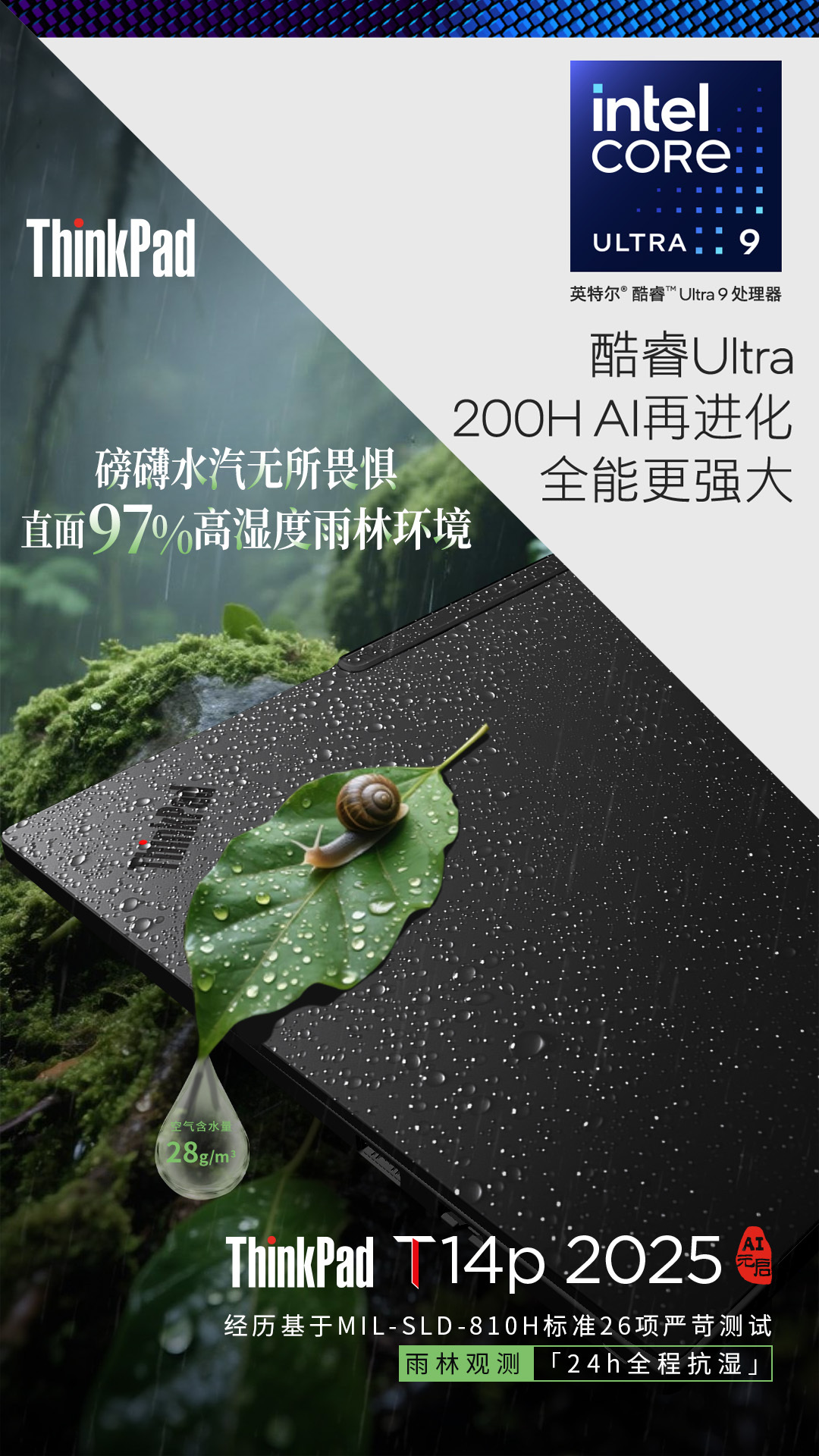 当一台笔记本敢说“直面97%高湿雨林”，你就该知道事情不简单。ThinkPad 