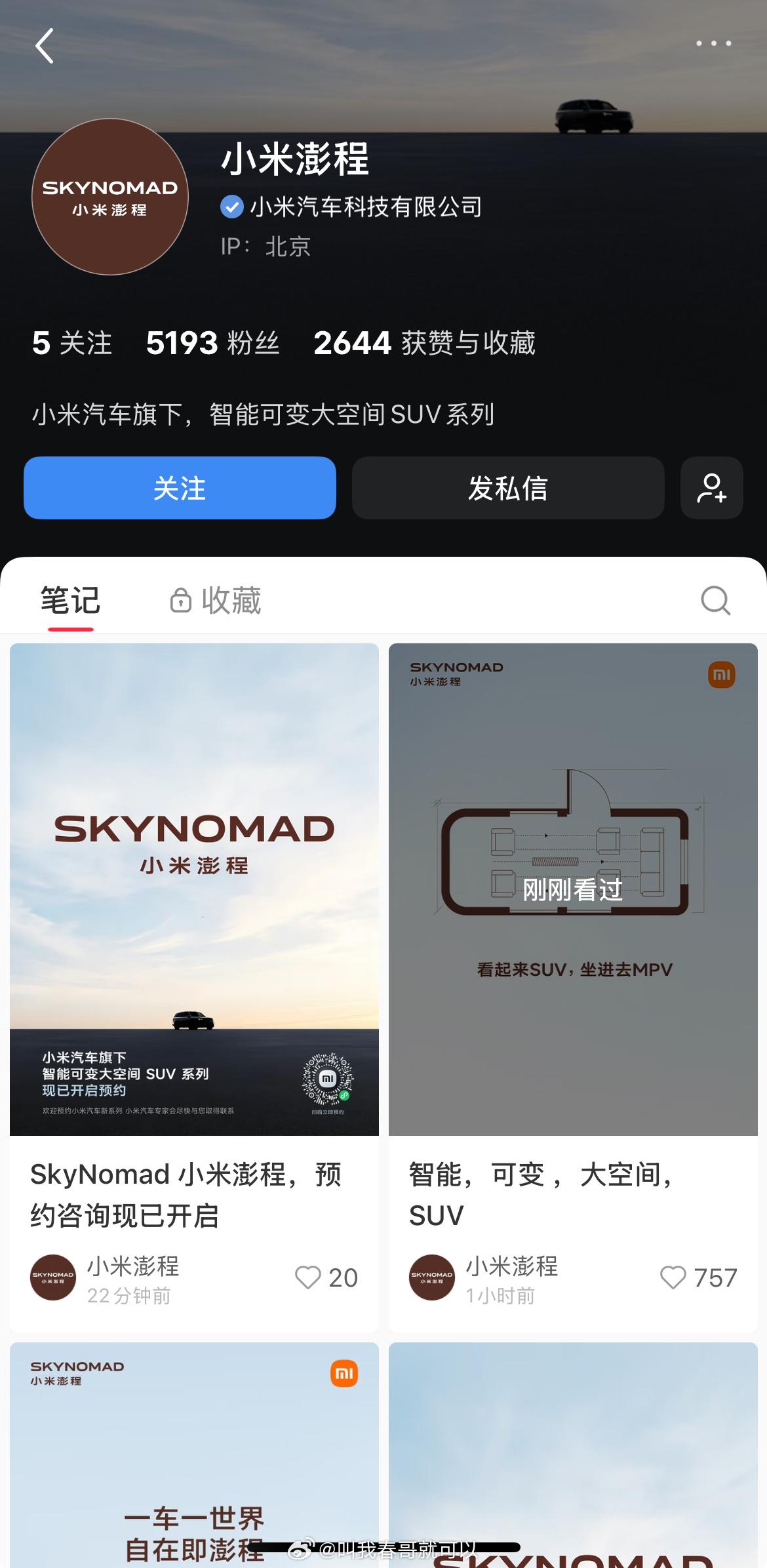 小米澎程的账号一开今天已经连发了四条内容小米澎程极度躁动