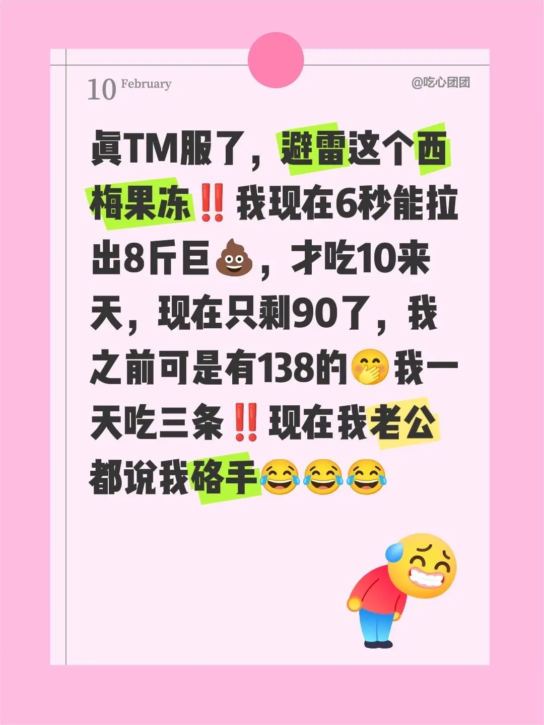 西梅果冻。真TM服了，避雷这个西梅果冻‼️我现在6秒能拉出8斤巨💩...