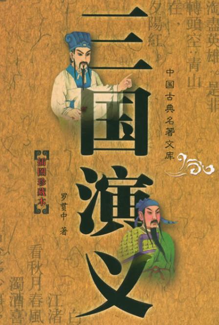 【谈谈三国演义里的正统性】
一个国家如果只有一个政权，就不存在正统性，但凡有两个