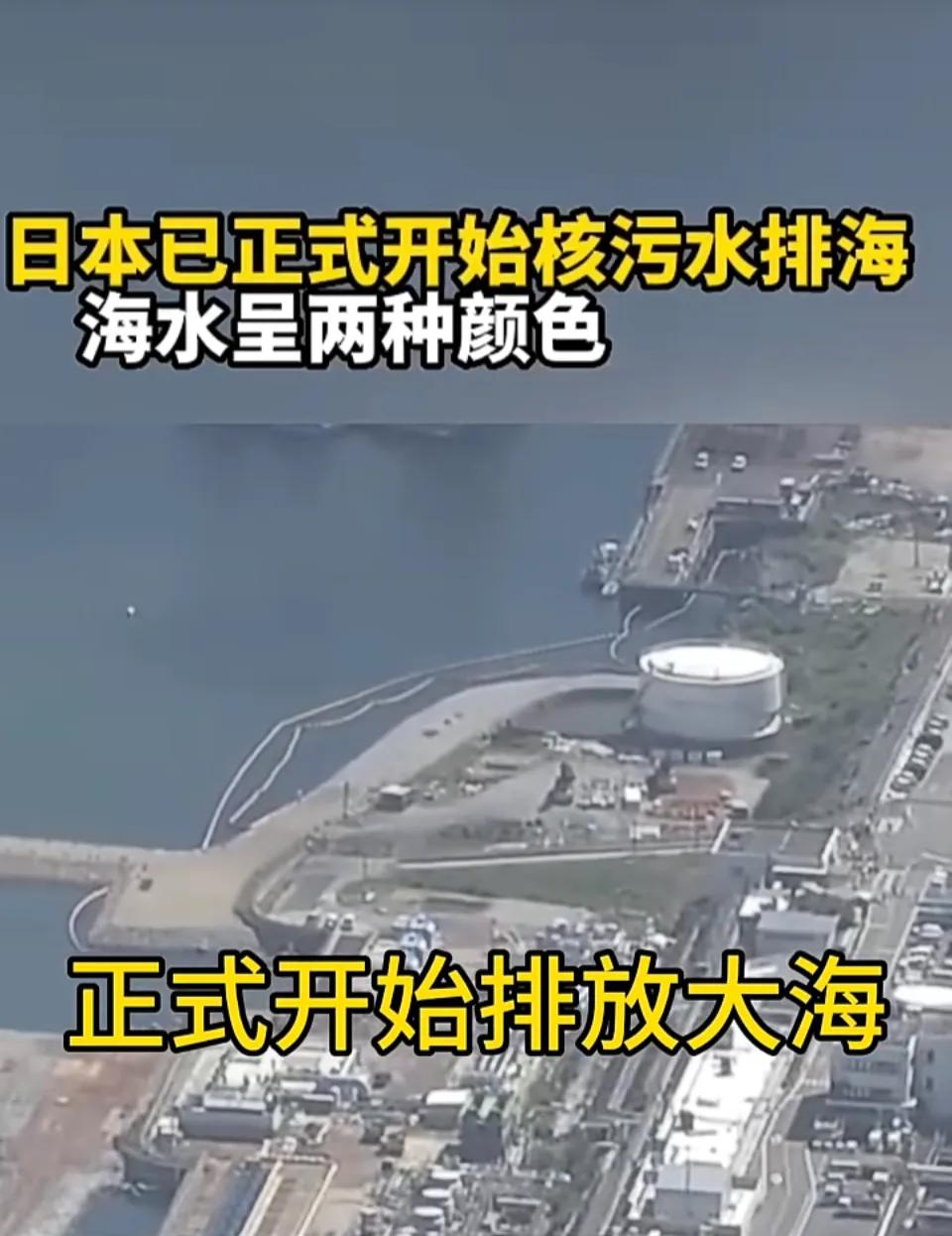 8月以后刮北风的时候多，看样，他排海就是是向南流，日本此刻种下恶因，必会有恶果受