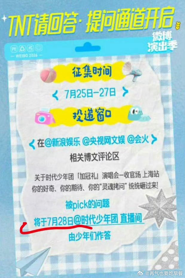 时代少年团28号有直播 
