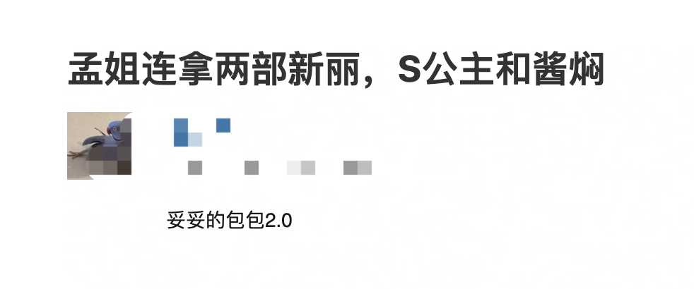 网友吐槽孟子义是包上恩2.0，看似没错，但只是结果推导论，毕竟孟子义是爆了一部九