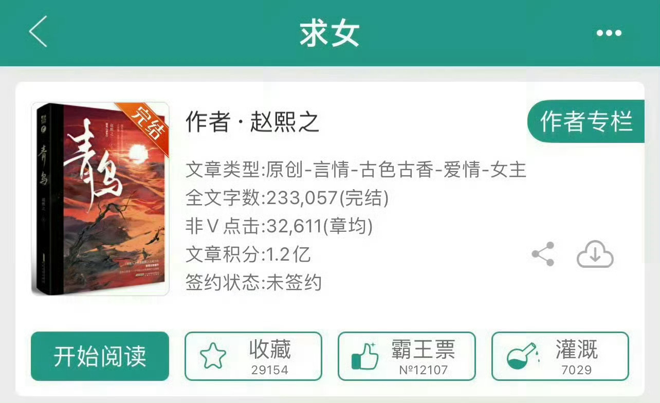 小说推荐：《求女》 作者:赵熙之简评：坚韧皇女vs深情权臣，双向救赎，朝堂权谋，
