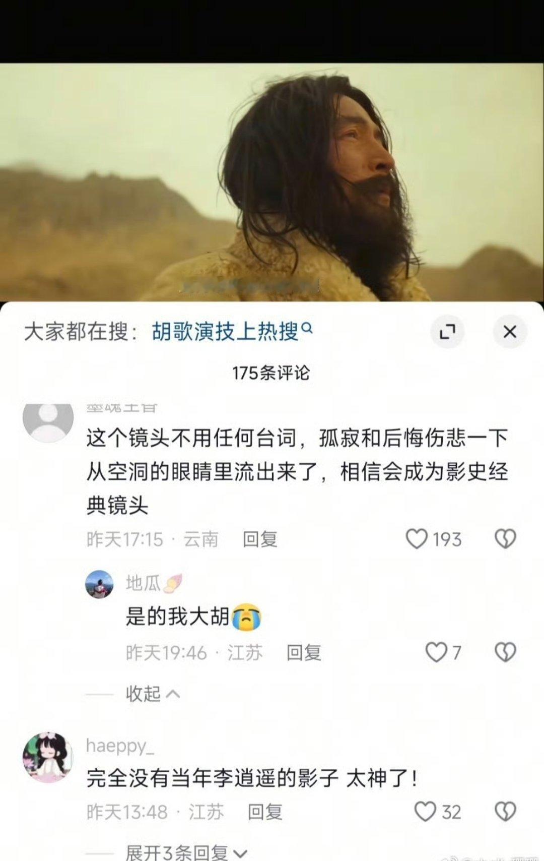 生命树 女性群像 看胡歌这一幕也是眼睛下雨了，没有任何台词就是能感受得到他的痛苦