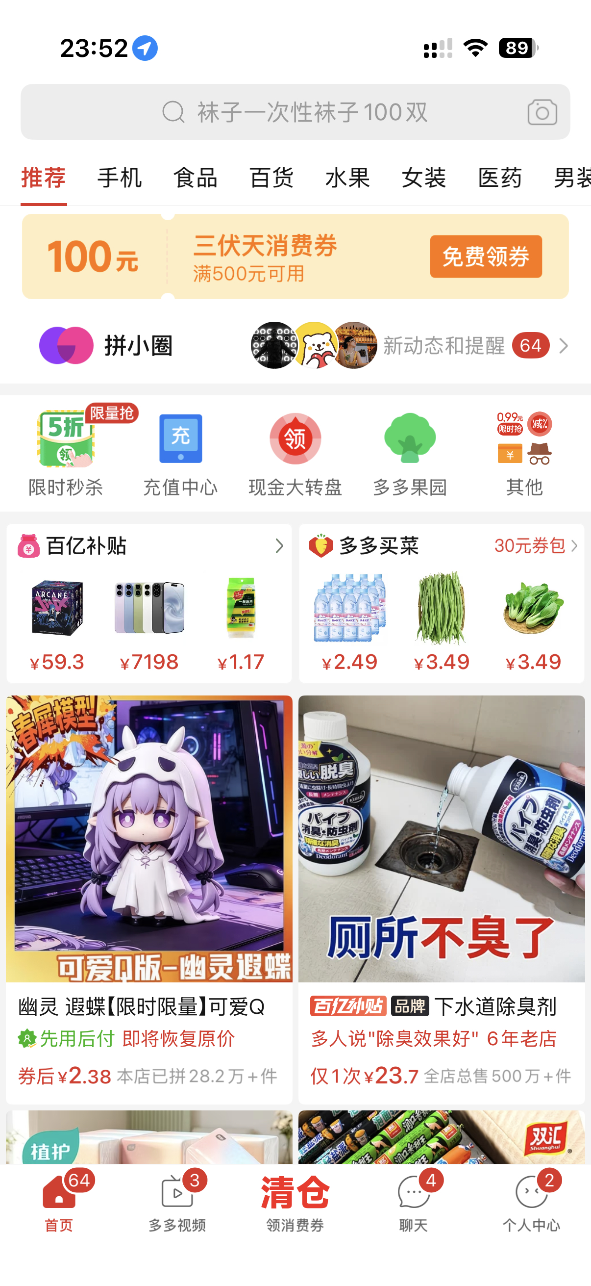 哪个App偷听最严重 我觉得非pdd莫属了前段时间微信群里就在传一张图，只要你看