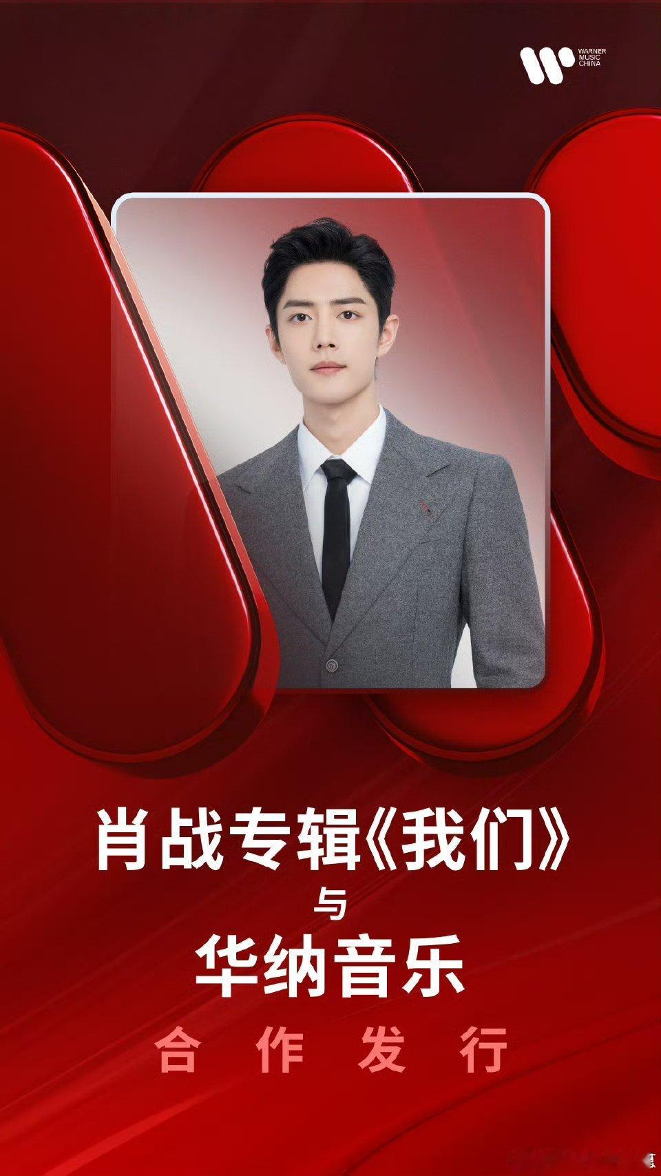肖战专辑我们14日全球发行   海外虾有福了 ​​​