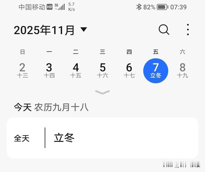今天一天两季，十二点零五分立冬，上半天秋日，下半天是冬日。祝你我他年年拥有美好的