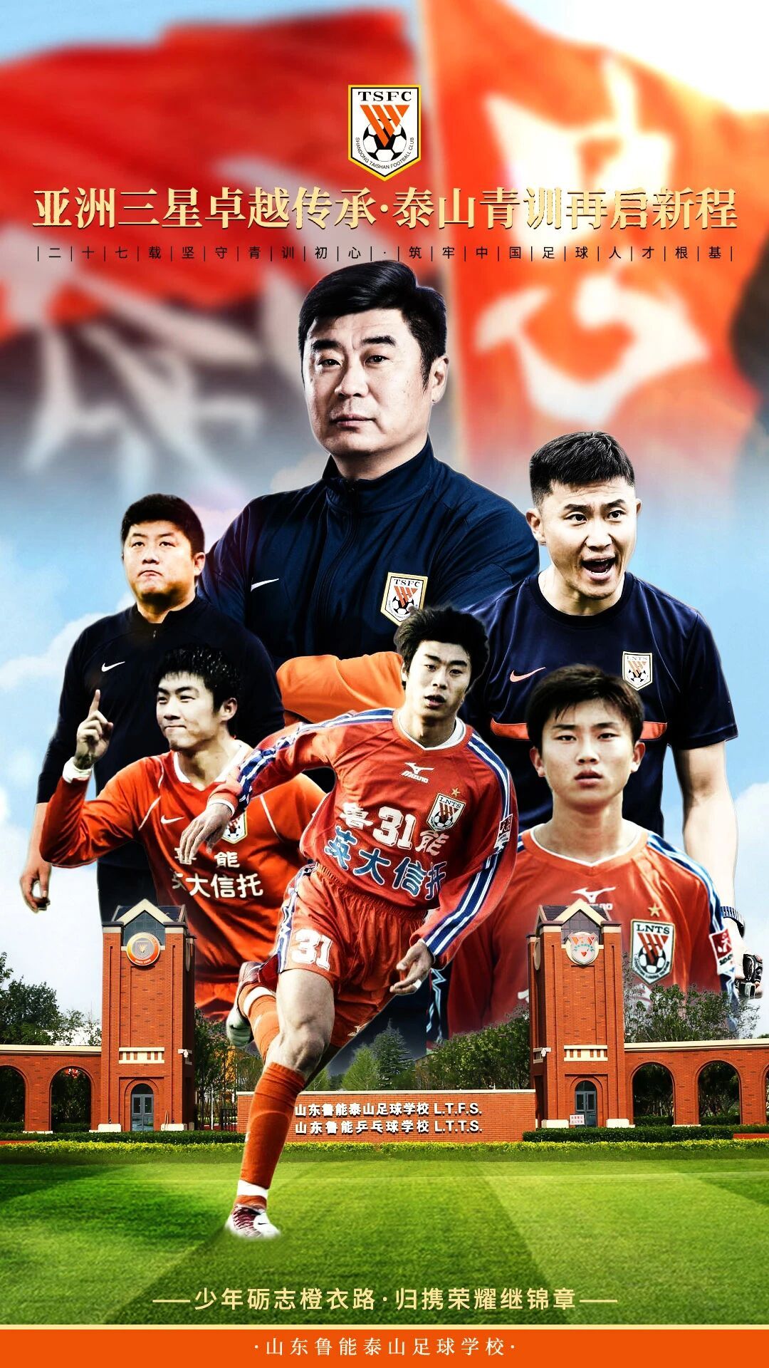 山东鲁能泰山足球学校 👍山东泰山中超联赛