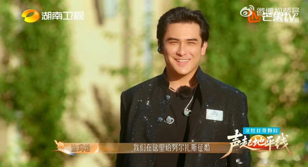 我亲戚过年催婚就迪玛希这样声起地平线 全场爆笑！迪玛希一句话，把努尔扎斯推上相亲