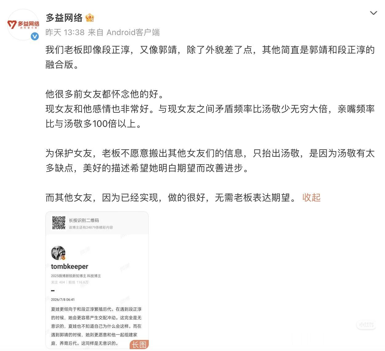 多益网络也是一家奇葩的老板与奇葩的公司，老板生了100多个孩子，简直就是造人机器