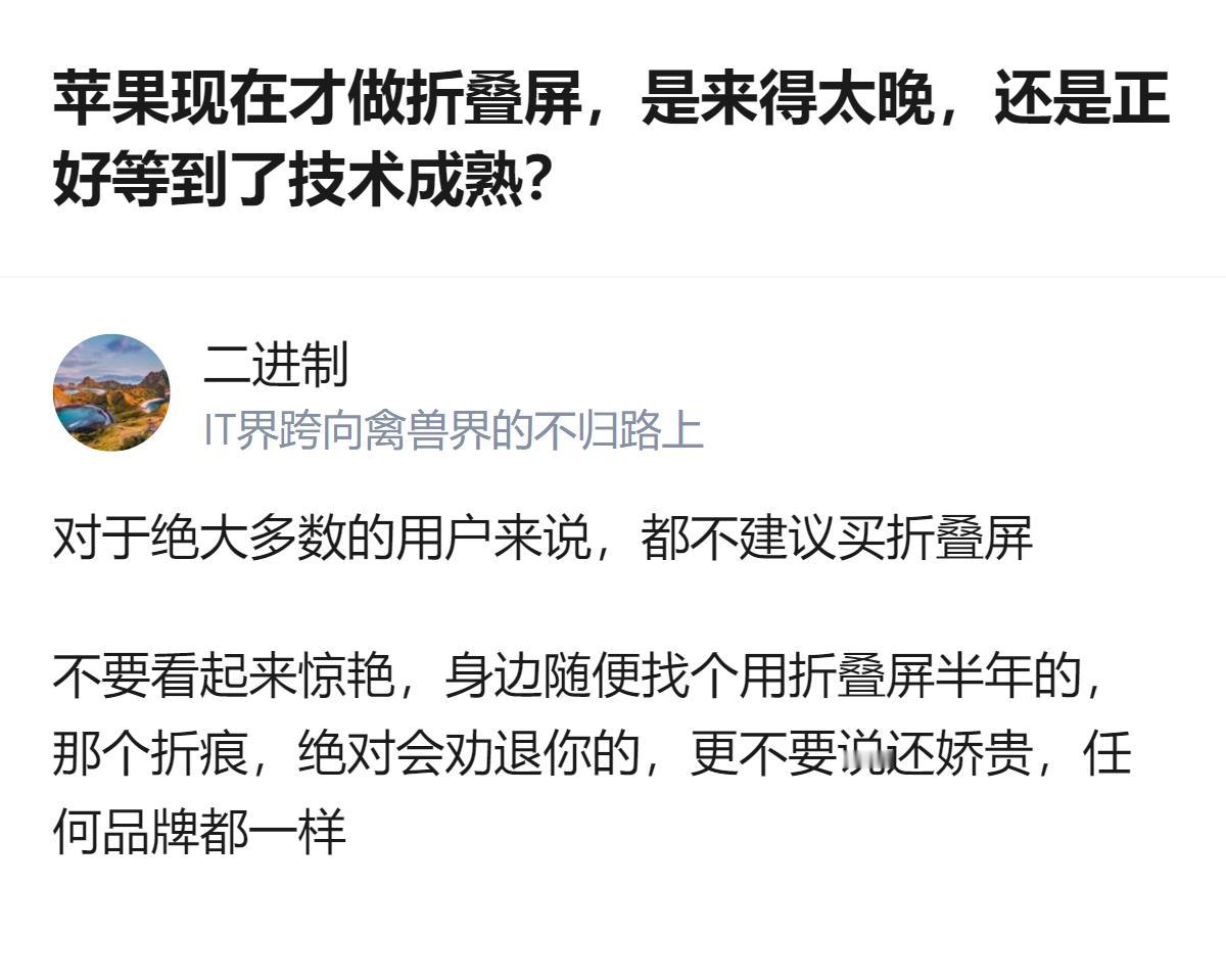 这事更值得琢磨的不是苹果晚不晚，是折叠屏火了这么久，核心痛点居然还没解决，普通用