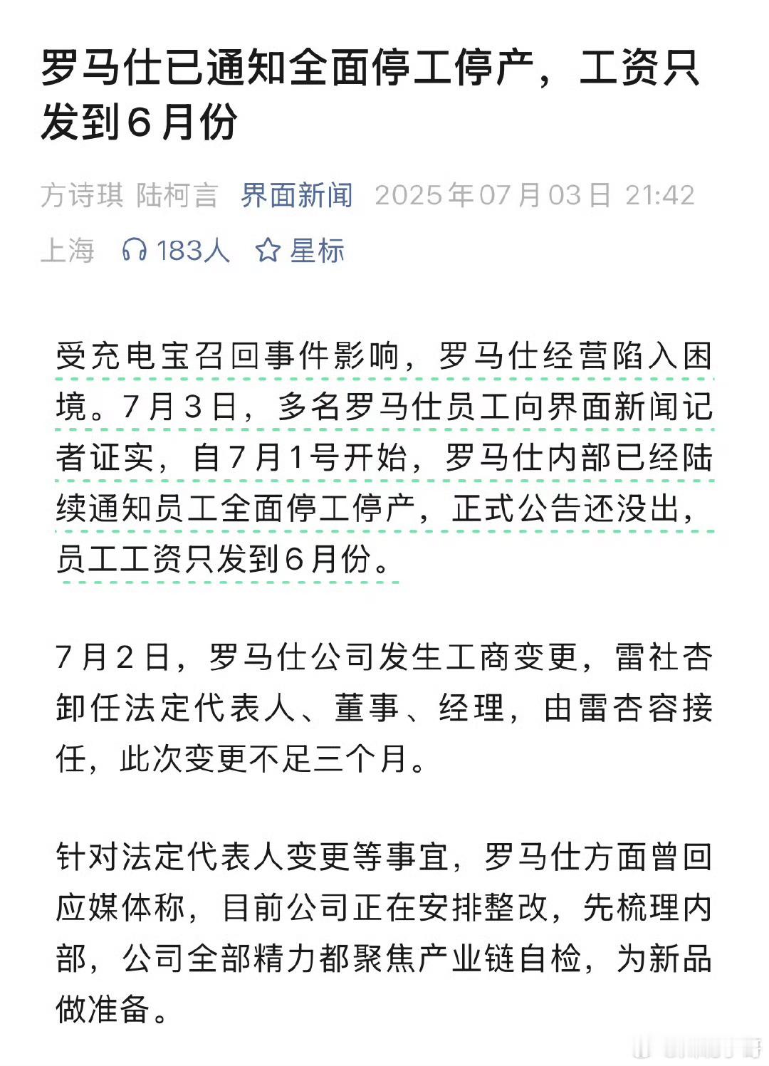 罗马仕 倒闭瓦特？不会是真的吧？[doge] ​​​