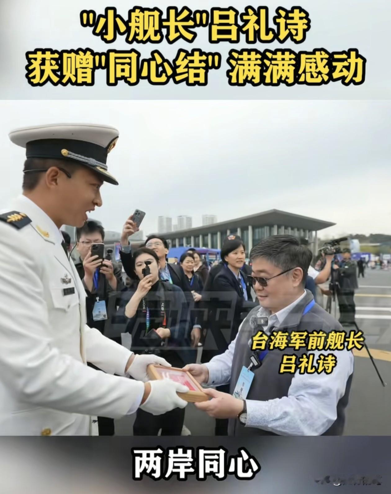 海军军官送给吕礼诗这个同心结真的别具意味，不知是不是只有吕礼诗才有。

其实邀请