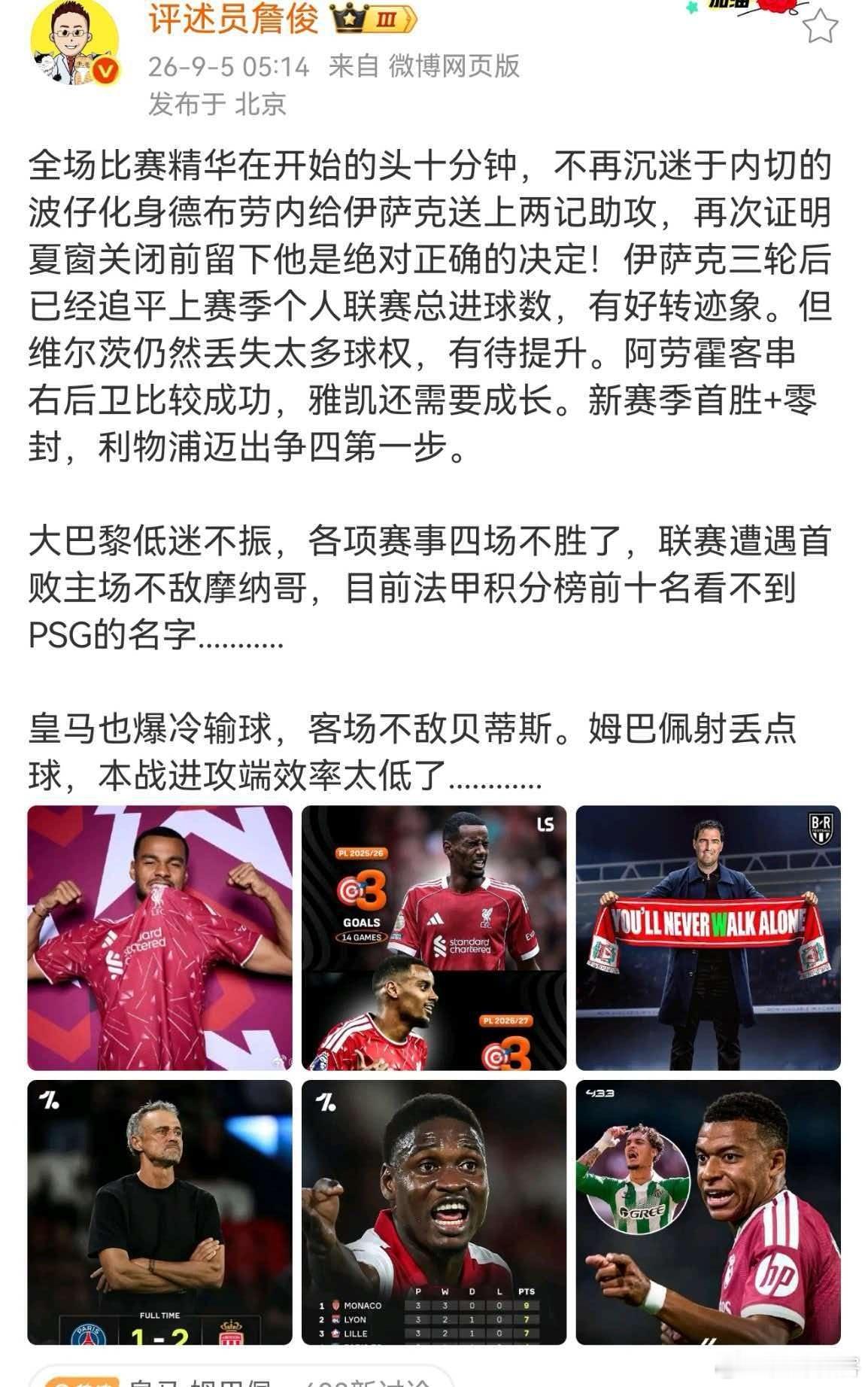 詹俊说大巴黎低迷不振全场比赛精华在开始的头十分钟，不再沉迷于内切的波仔化身德布劳