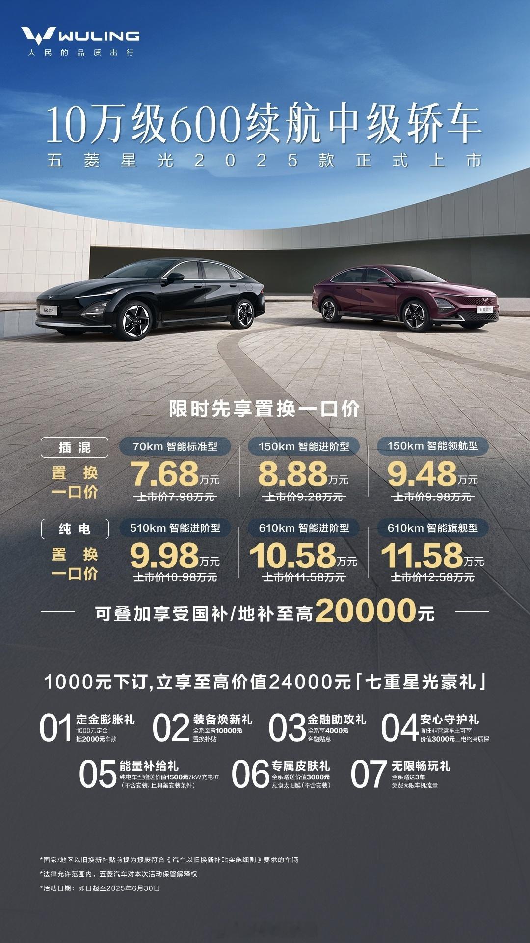 25款五菱星光上市，指导价7.98-12.58万元，限时先享置换一口价7.68 