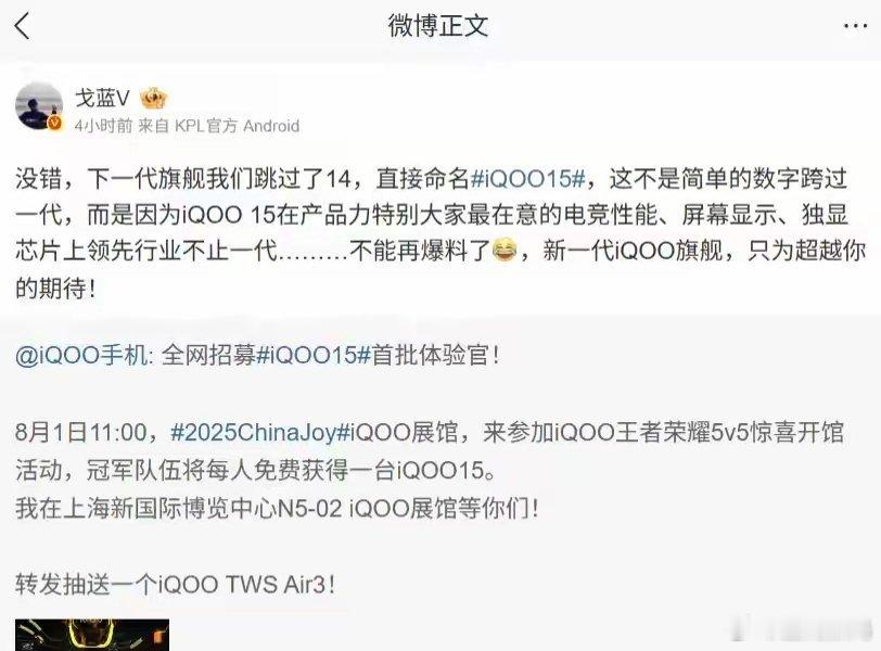【iQOO产品经理称旗舰新机命名15不是简单数字跨代】iQOO 产品经理 戈蓝在
