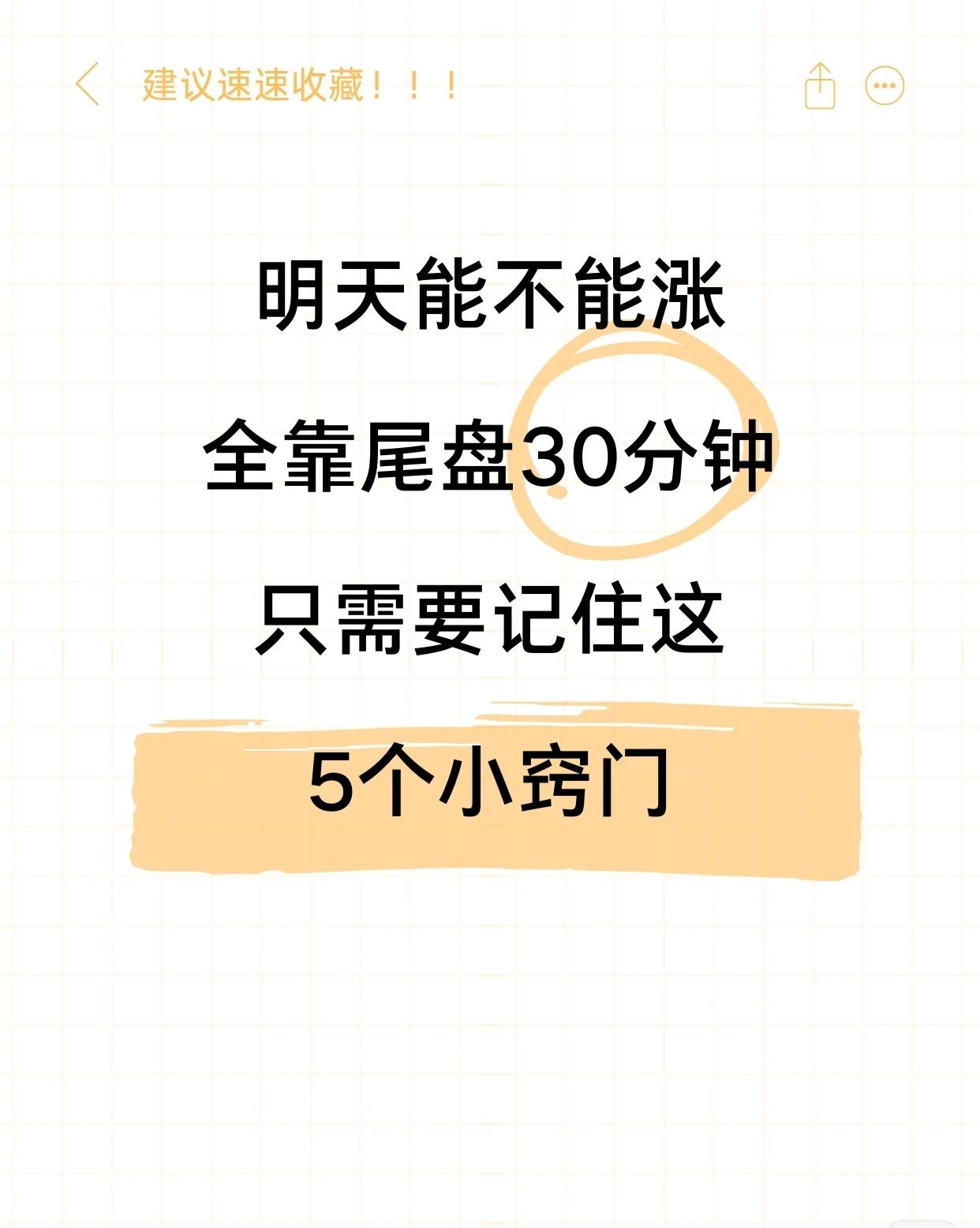 核心观点：


尾盘30分钟是判断次日涨跌的关键时段，尤其是下午2:30~3:0