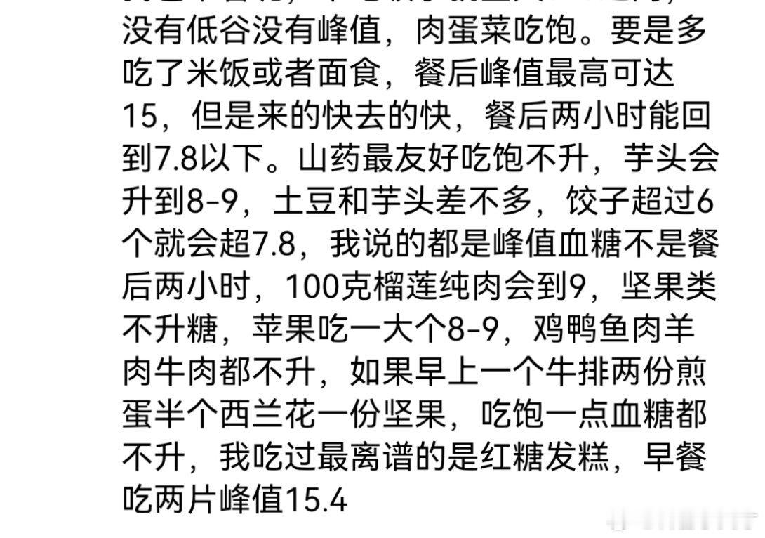 这位糖尿病患者吃山药吃饱了都不升糖，大家也是这样吗？山药是个好东西，脾肾同补，如