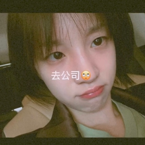 宋雨琦演我上班：🙄 