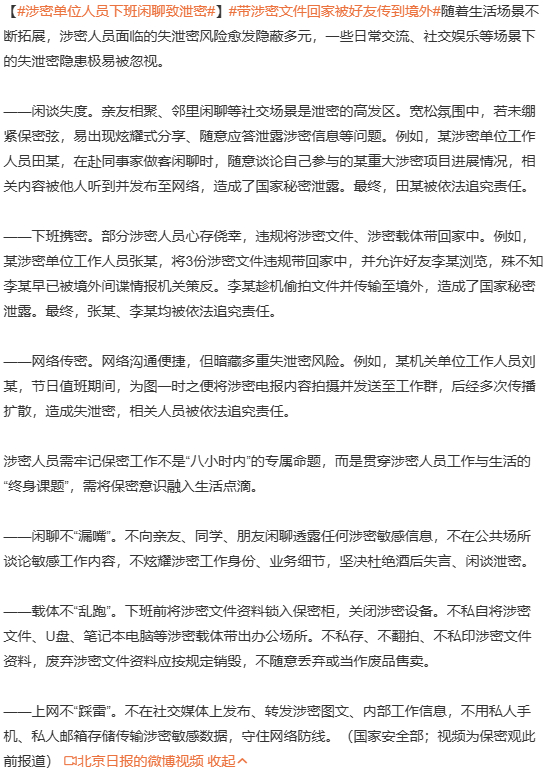 涉密单位人员下班闲聊致泄密 既然是在敏感的单位工作上班和生活中就应该更谨慎一些国