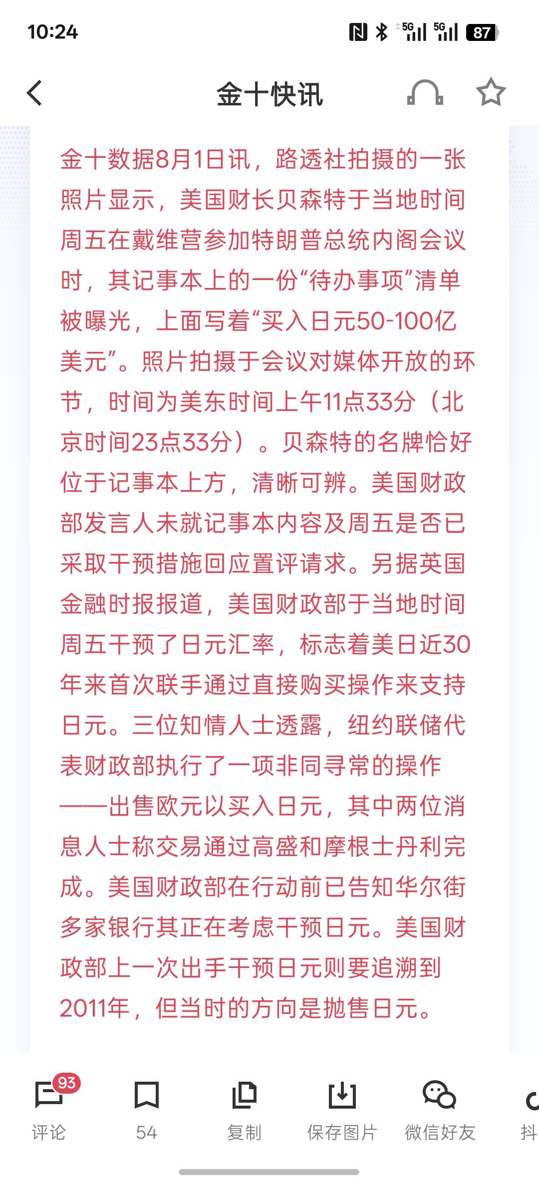 这是美元准备给日元背书了吗？，美日近30年来首次联手买入日元，美财长备忘录被曝拟