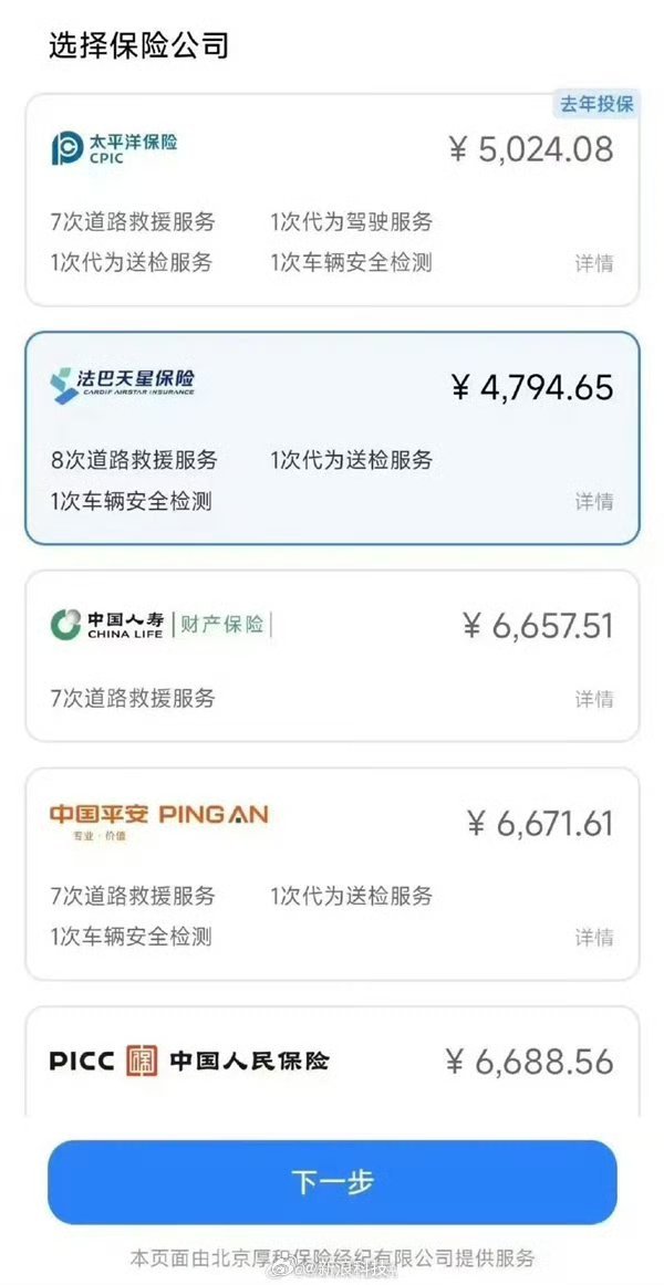 小米车险上线雷军终于进入车险行业了，价格直接低于传统保险近30%，但当前仅限北京