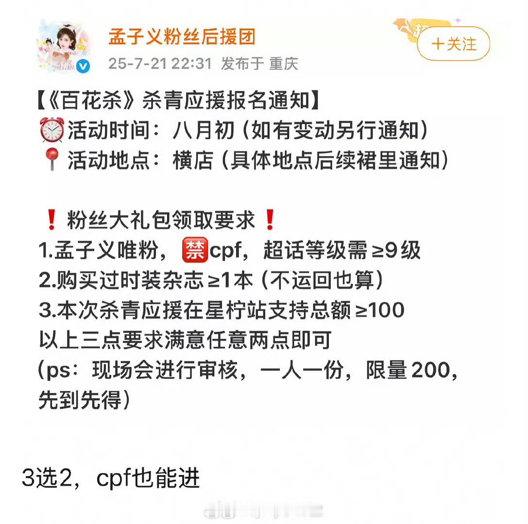 孟子义百花杀杀青应援不是写了禁cpf，但是cpf也是粉吧 ​​​
