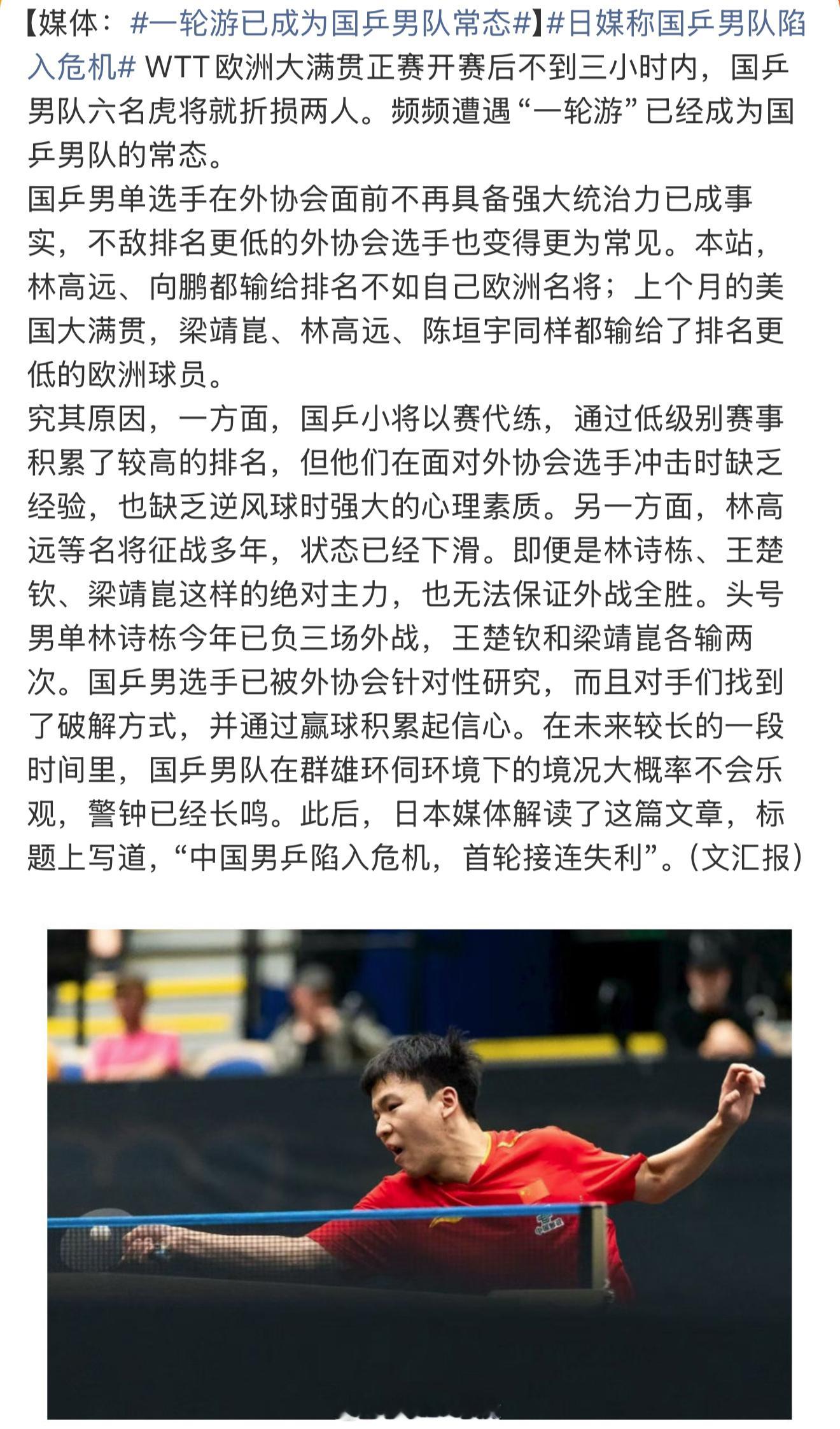 一轮游已成为国乒男队常态 难以想象，这可是我们最传统的优势项目，成绩下滑的速度太