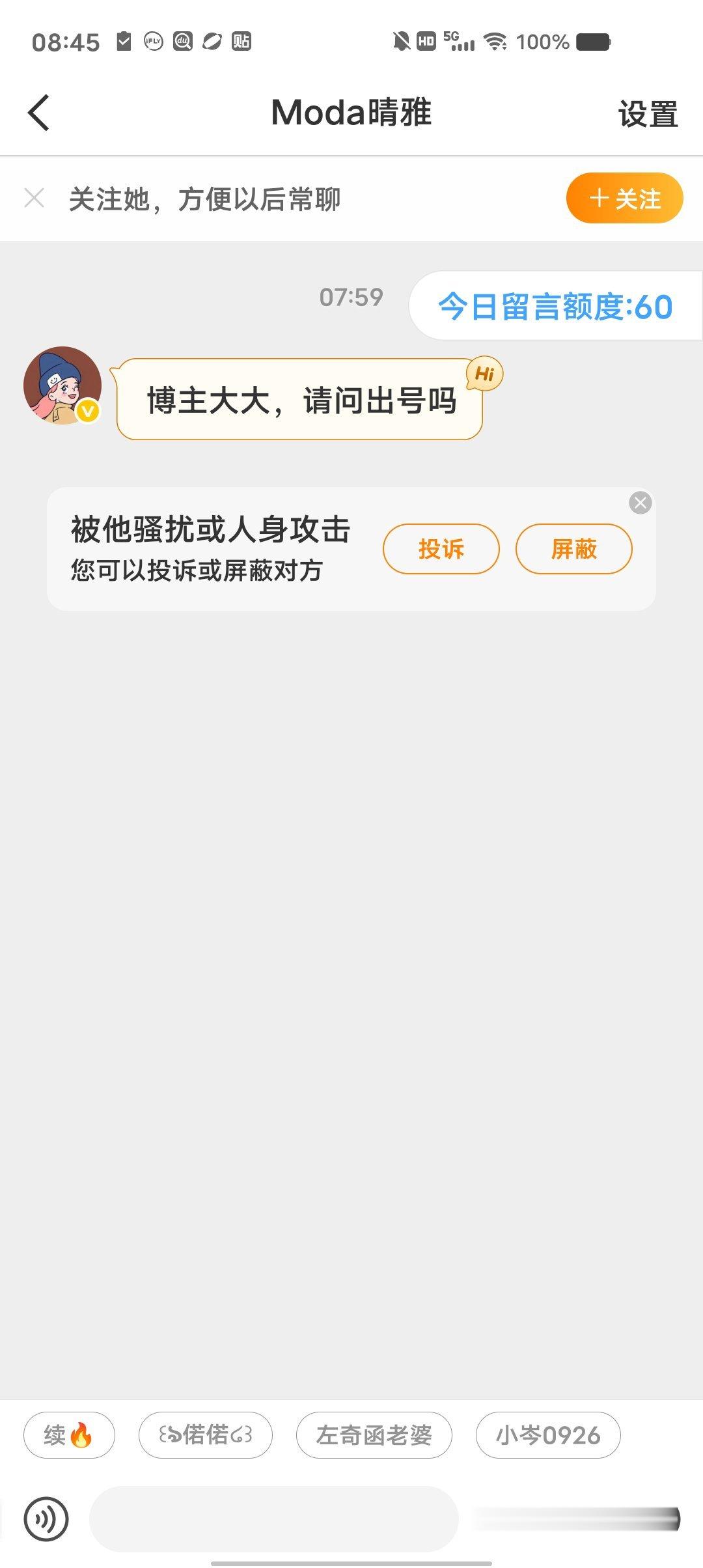 博主大大，请问出号吗 
