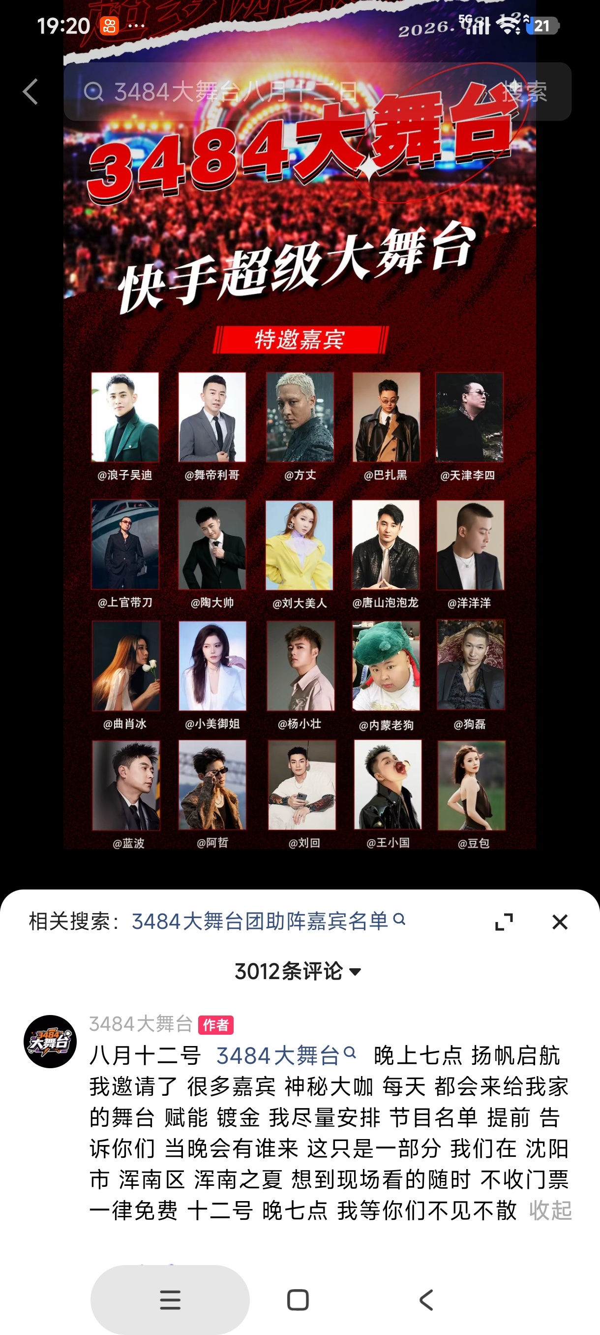 仙洋发文预热仙家大舞台开业，称邀请了很多神秘嘉宾，仙洋并扬言放出狠话：沈阳市浑南