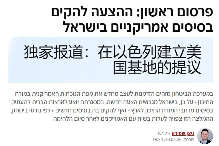 N12：以色列正在草拟一份新提案：建议美国将其在中东各地的基地迁移至以色列，甚至