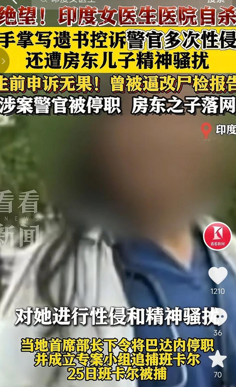 印度真是一个奇葩的国度，印度女医生被警官性侵多次，投诉未果在医院绝望自杀！死前在