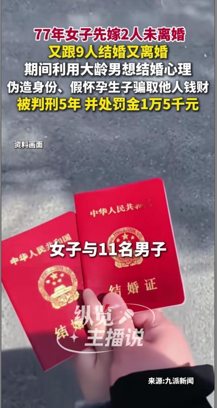 广西来宾上演了一出比狗血剧还离谱的“婚姻骗局连续剧”，1977年出生的女子张某，