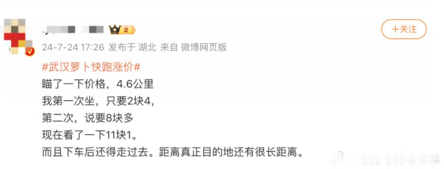 什么？[傻眼][傻眼]萝卜快跑已经涨价，现在的价格和网约车持平了，这你还会选择坐