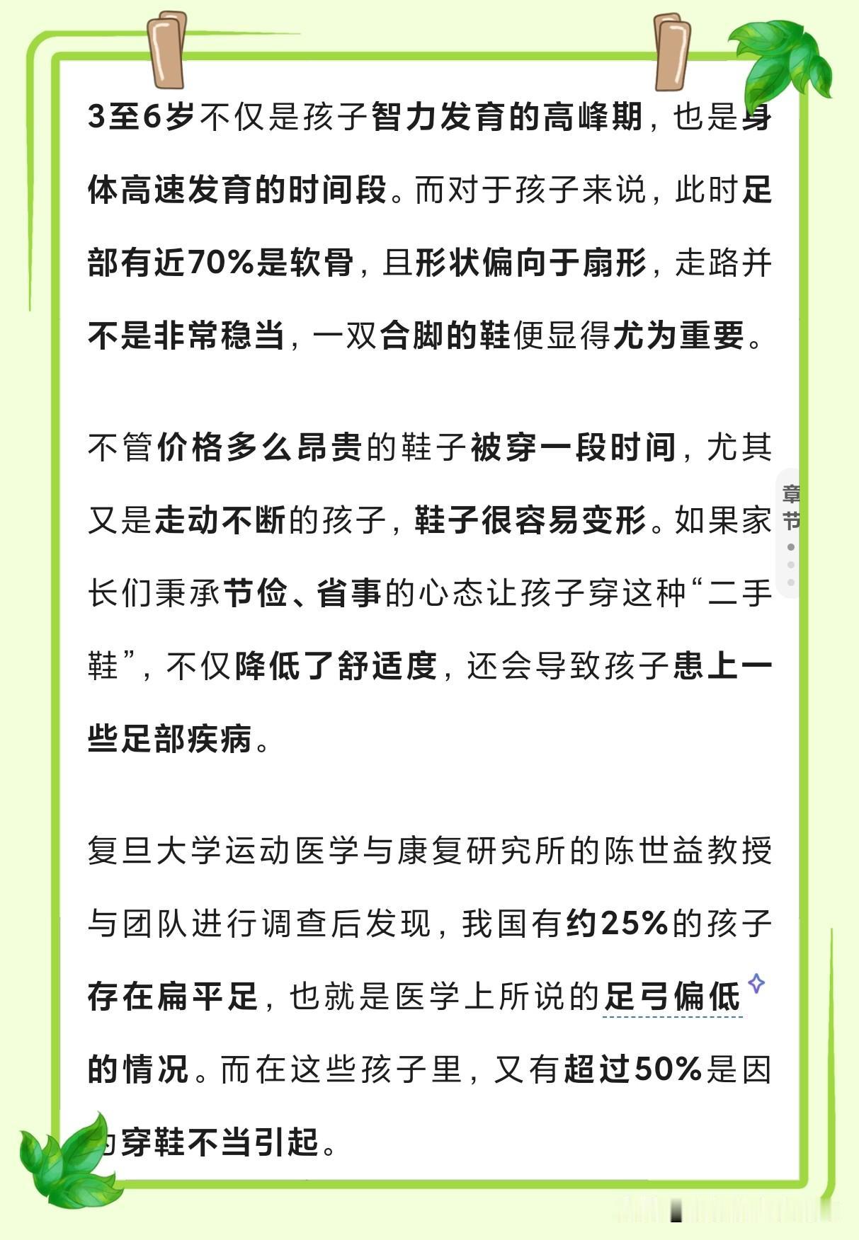 家有0 - 13岁孩子的朋友注意啦：别给学步期、足弓还没发育好的孩子穿二手鞋
我